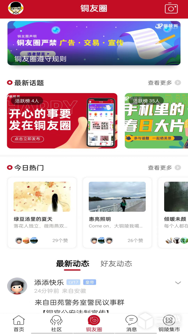 铜陵网 v7.7.0.2最新版下载