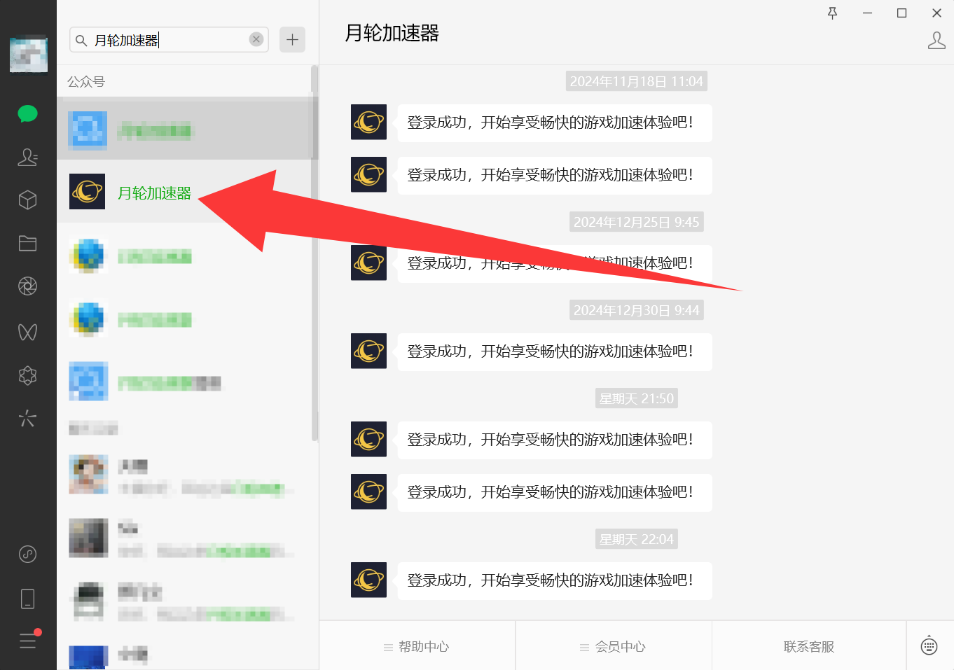 月轮手游加速器