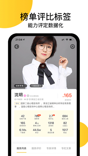 给力心理咨询app v7.8.9