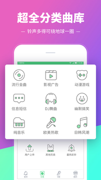 铃声多多最APP特色