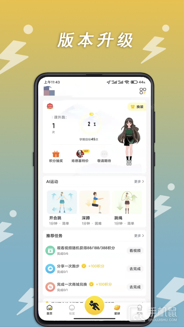 小步点 v2.5.8