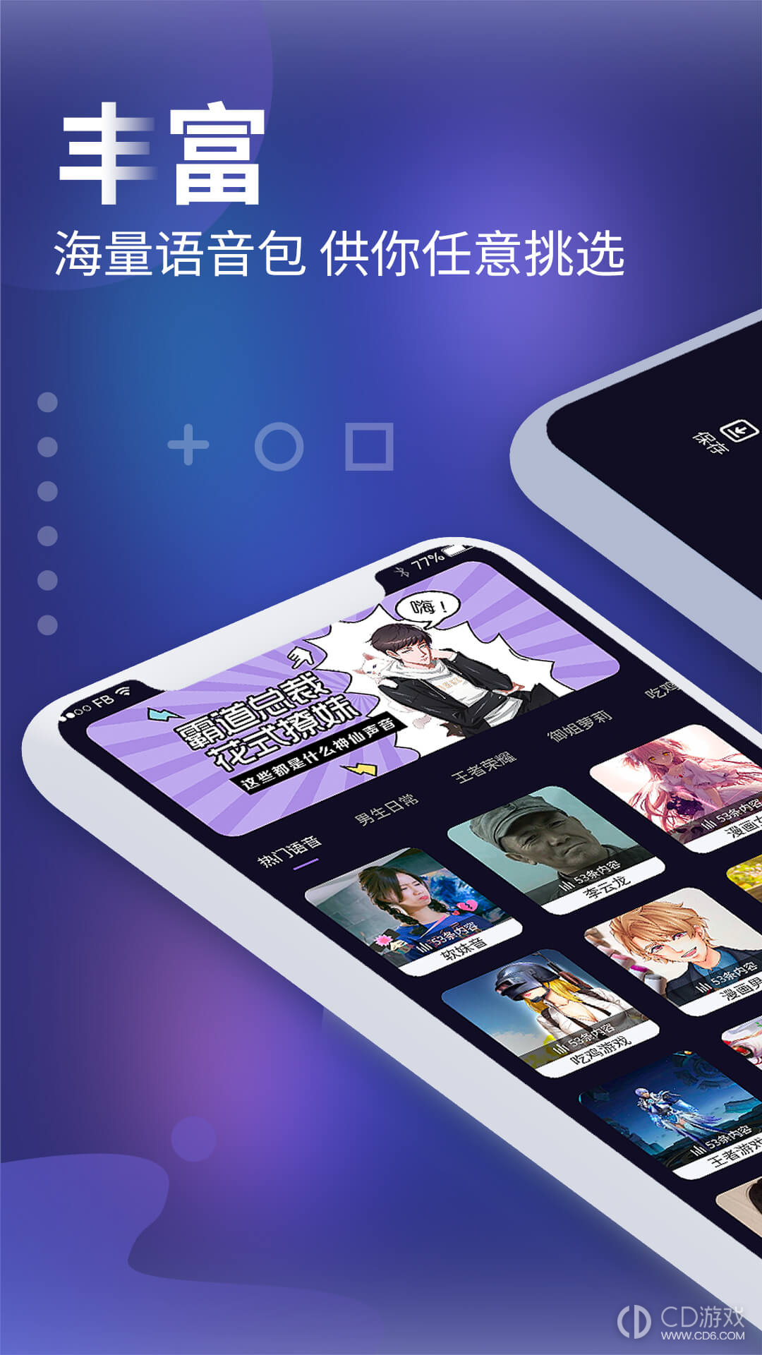 和平农药变声器截图1