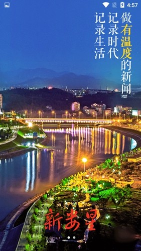 新娄星app v2.9