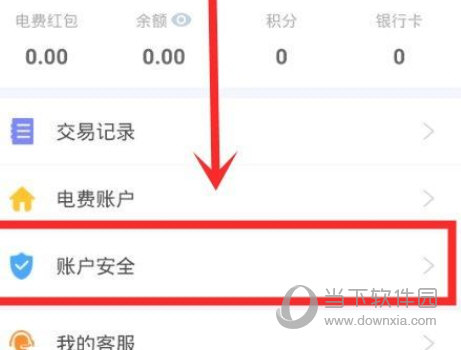 电e宝APP官方下载
