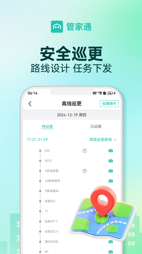 管家助手 v7.05