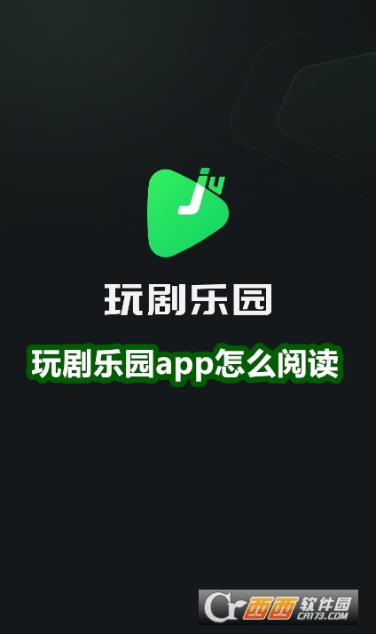 玩劇樂園app安卓版