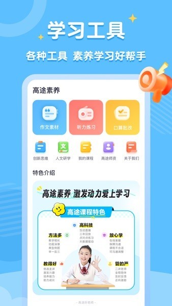 高途素养app v5.7.3