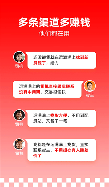 运满满司机老版本 v8.96.2.0