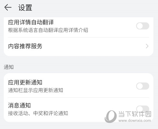 华为应用中心关闭通知