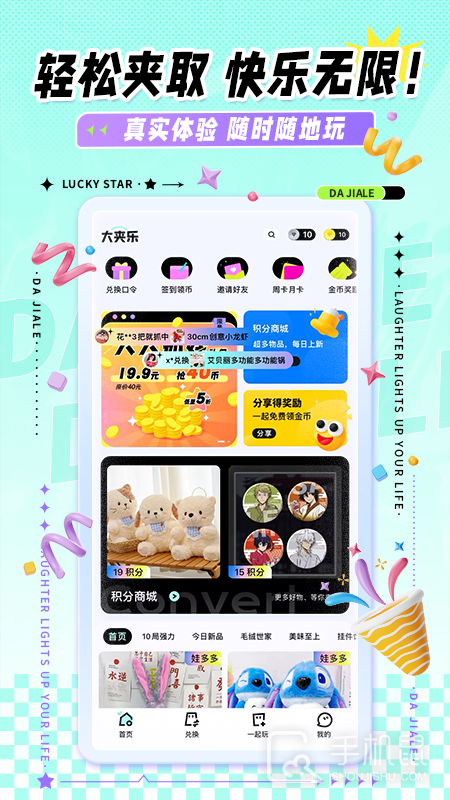 大夹乐 v2.6.6