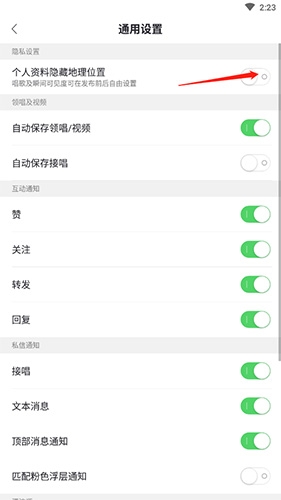 耳觅怎么隐藏地理位置3