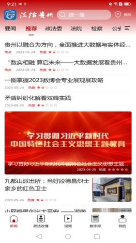 法治贵州图片3