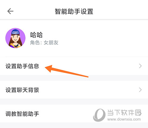 小陪伴智能助手设置