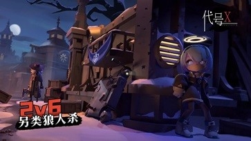 代号X安卓版下载 v1.0.0