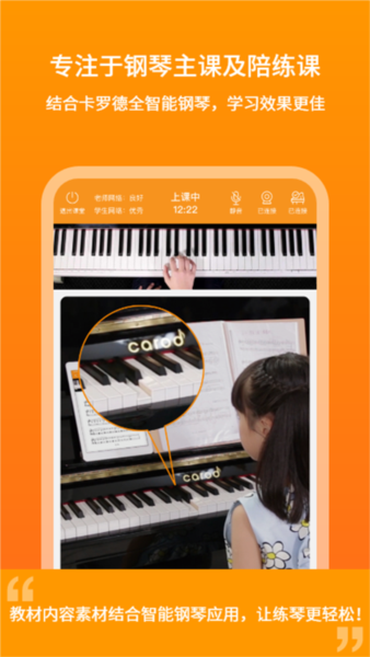 云上钢琴学生端软件 v4.5.2