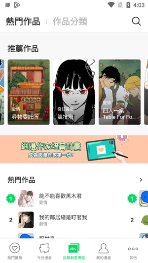 WEBTOON官方中文版