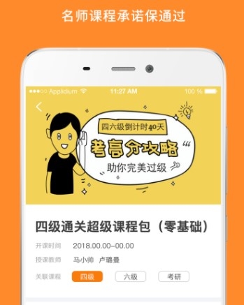 米考试英语六级安卓版  V9.490.1028