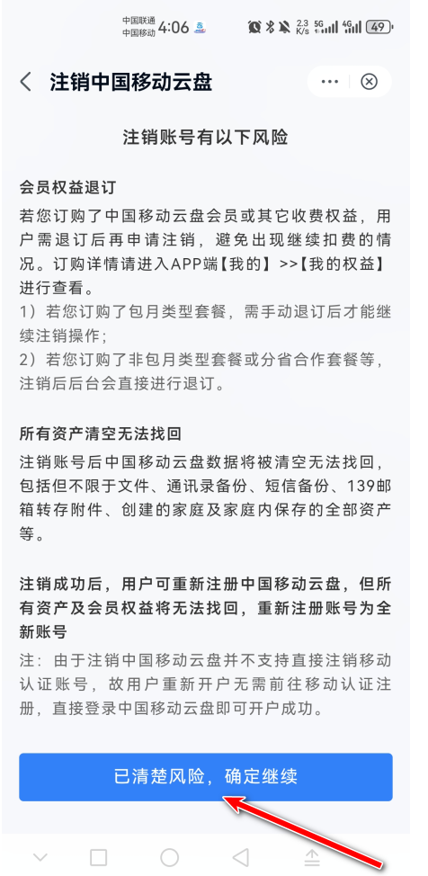 中国移动云盘app官方(原和彩云网盘)