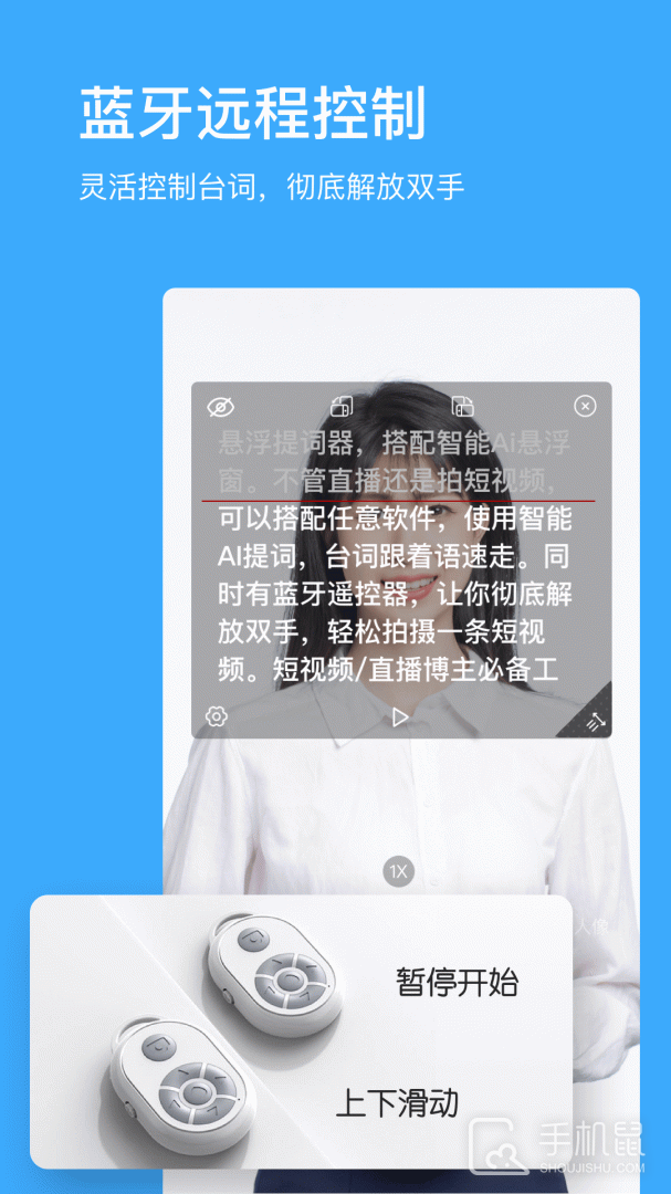 台词提词器 v2.1.9
