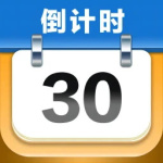 mDays倒数日 v1.3.6