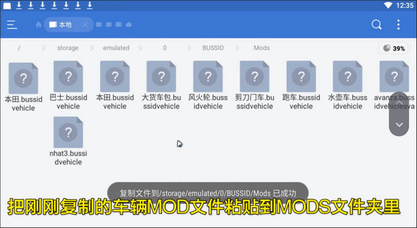 印尼巴士模拟器内置模组