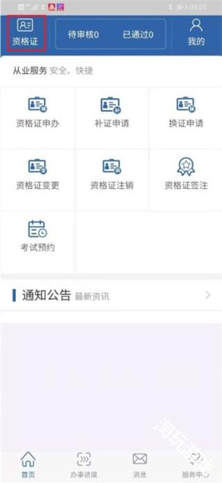 从业资格自助