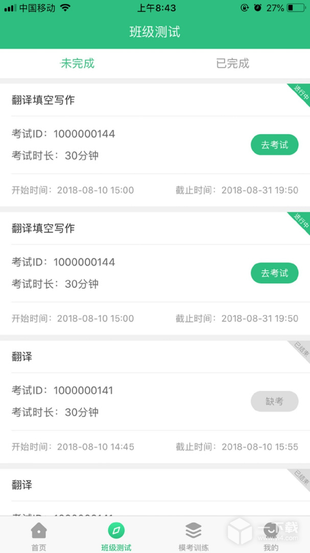 itest爱考试 v5.14.7最新版下载