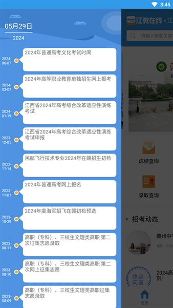 江教在线app vJJZX_A_R_V3.6.24