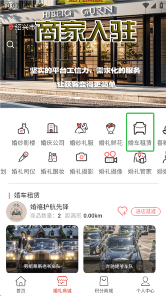 婚享汇2