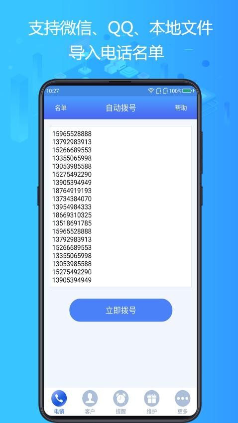 电销神器手机版