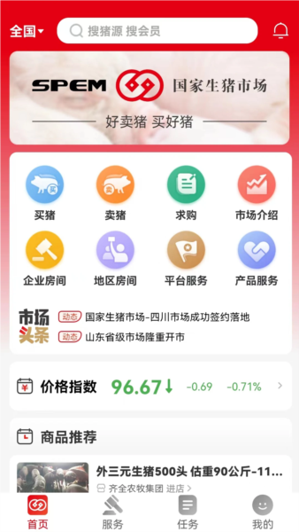 国家生猪市场app v3.6.2