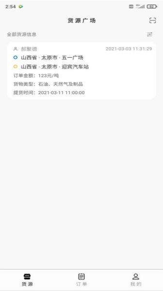省运快运车主版 v2.04