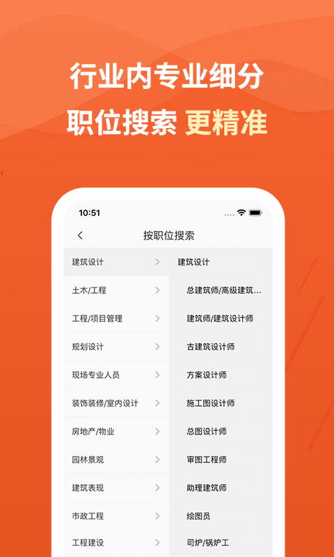 建筑英才网 v3.2.12