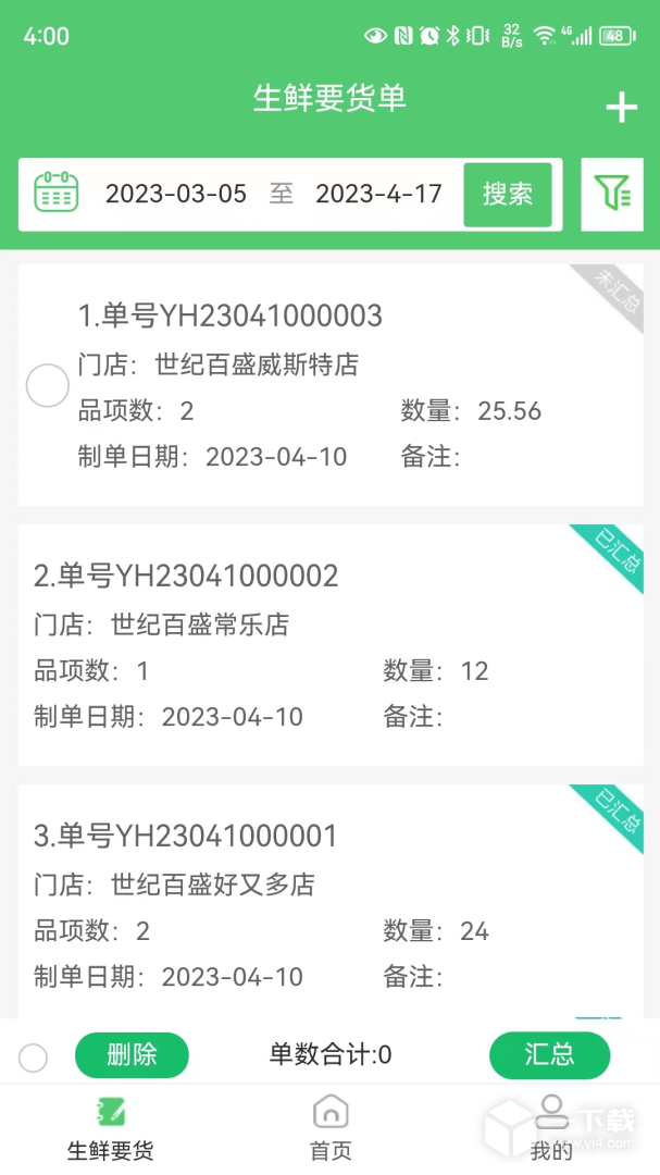 零供云生鲜 v2.2.50最新版下载
