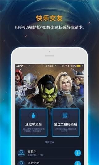 暴雪战网手机客户端 v1.24.1.2