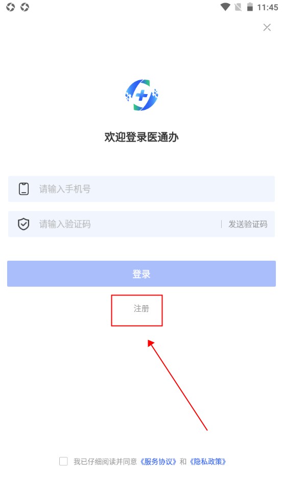 医通办官方版
