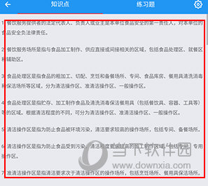 豫食考核怎么搜答案
