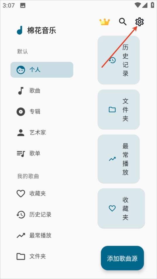 棉花音乐官方版