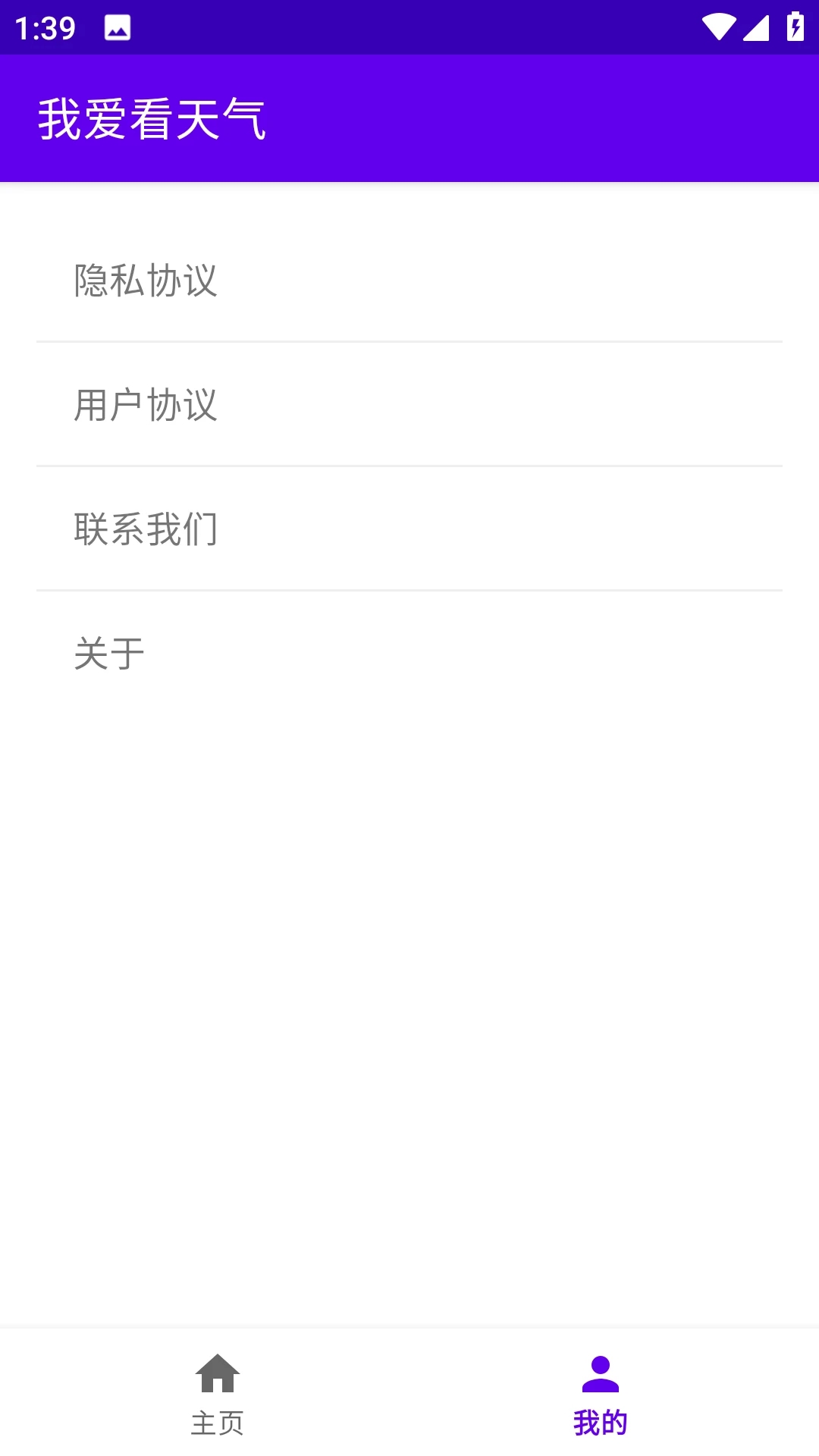 我爱看天气app v1.0