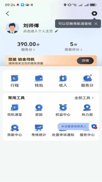 鲸志出行司机端app