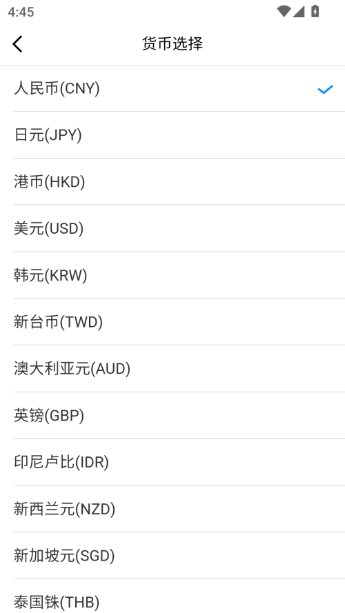 如何更改货币种类截图3