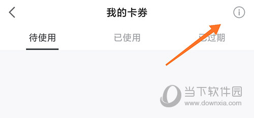 大疆商城我的卡券