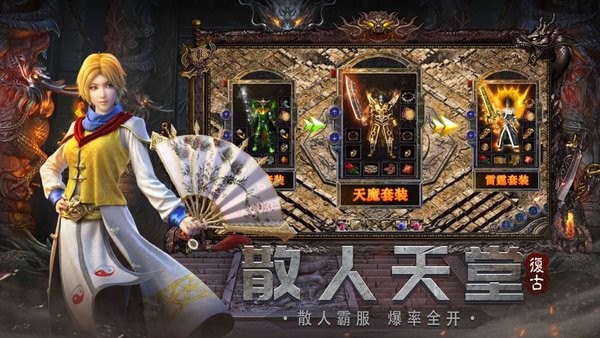 武神传奇手游版