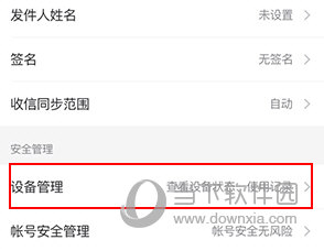网易邮箱大师怎么改密码