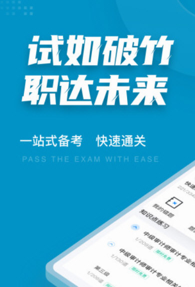 中级审计师考试聚题库宣传图