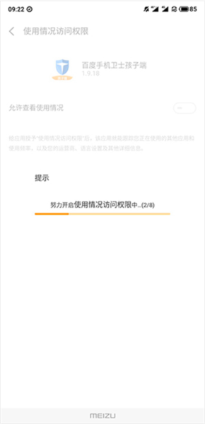 百度手机卫士家长端8