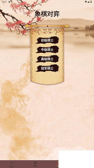 象棋高手对弈官网版 v1.1.8安卓版 