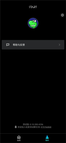 腾讯START云游戏图片2