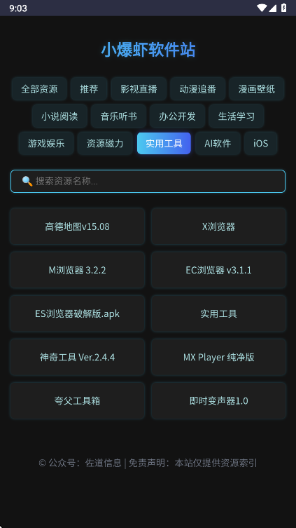 小爆虾资源库官方版