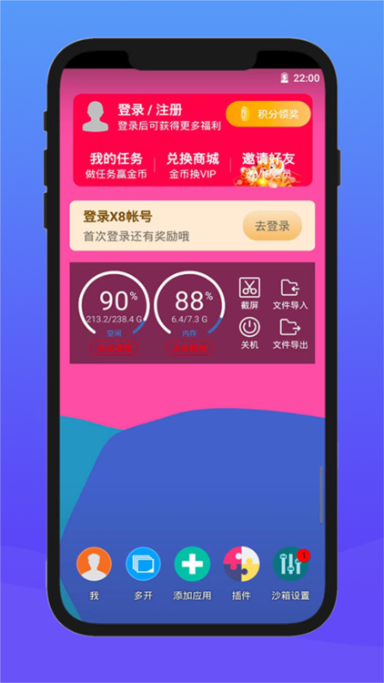 X8沙箱软件